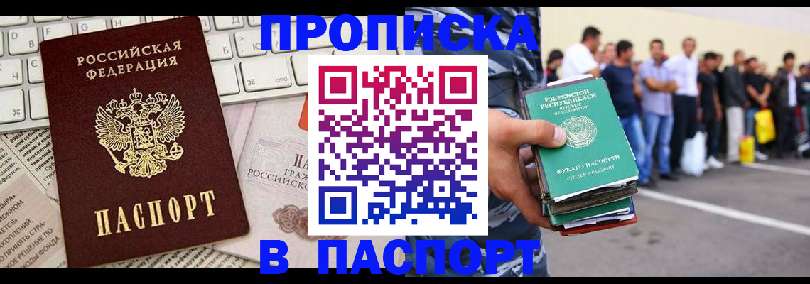 прописка в квартире в Кушве