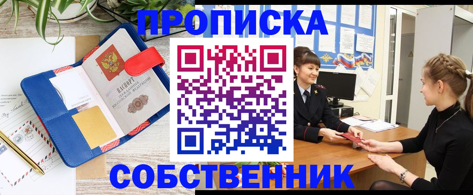 прописка ребенка в Кушве